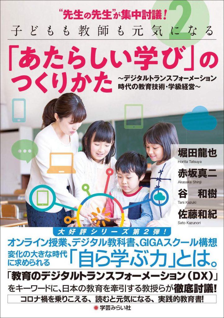 谷和樹 ちゃんと「教育技術」を使ってる？ 授業の良し悪し - 人文/社会