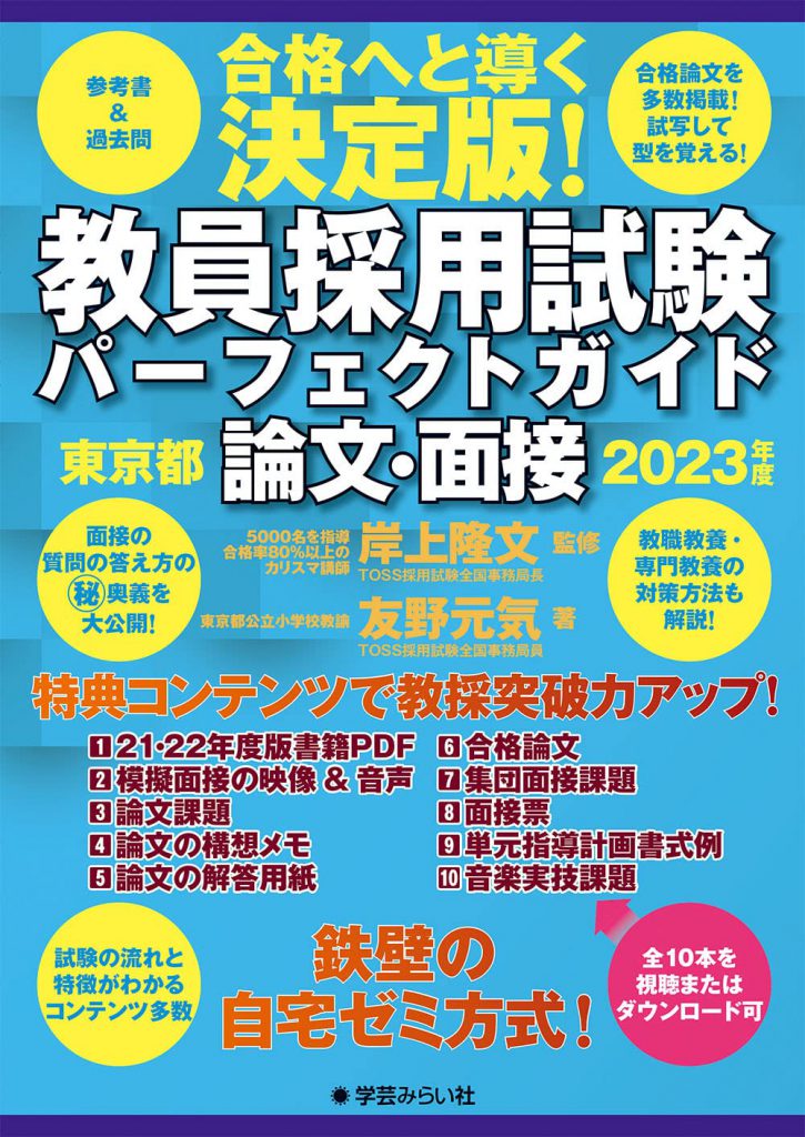 2023年度版 東京都の国語 過去問 教員採用試験 - 本