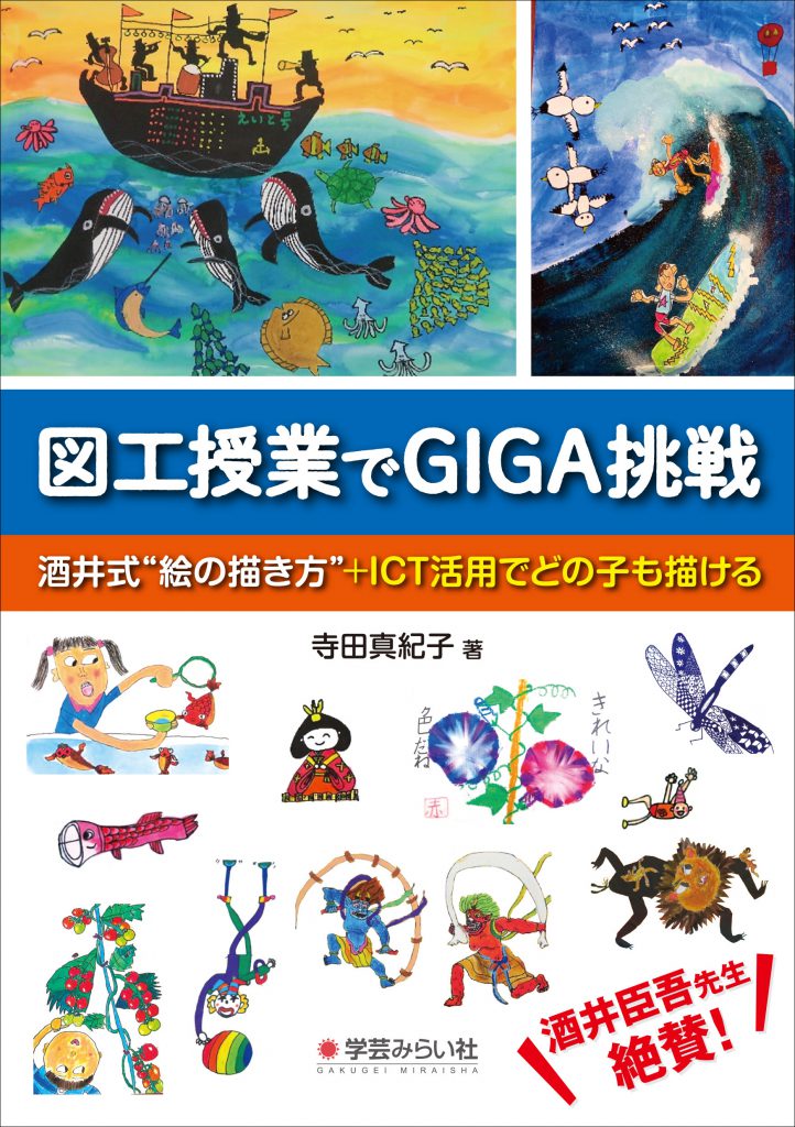 楽しい絵画教室、学級づくりに生かす酒井式描画法のポイント、授業研究21、教員 ショップ