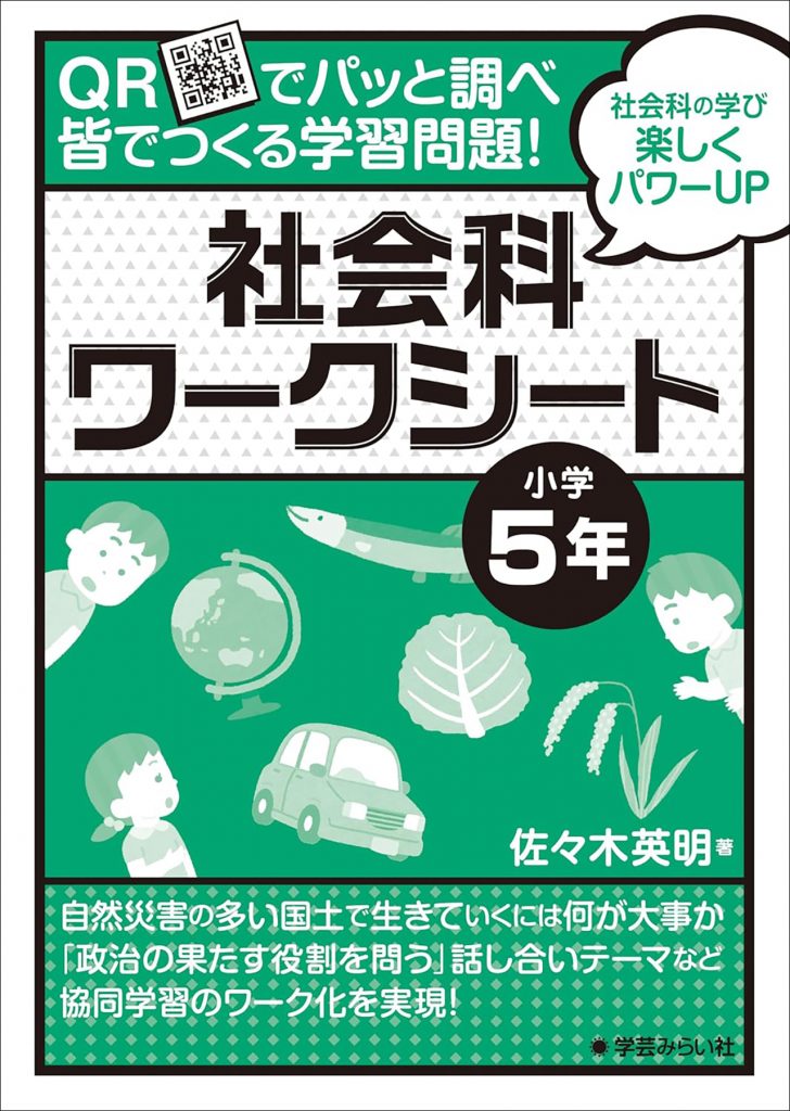 小学校 5年生 販売 社会 テスト 答え