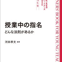 授業中の指名 どんな法則があるか