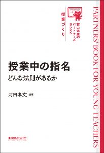 授業中の指名 どんな法則があるか